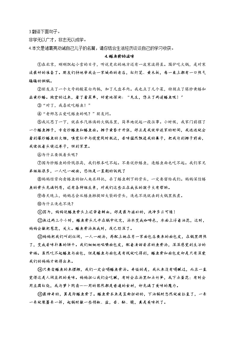 部编版七年级语文上册一课一练 第四单元 单元综合检测第2页