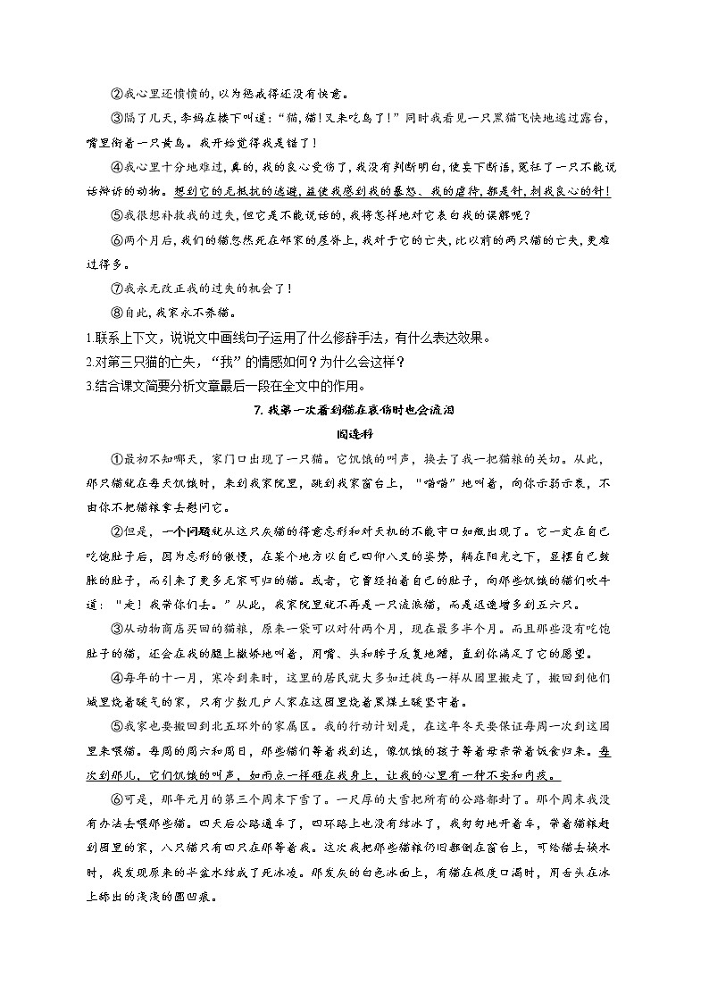 部编版七年级语文上册一课一练 第16课 猫第2页