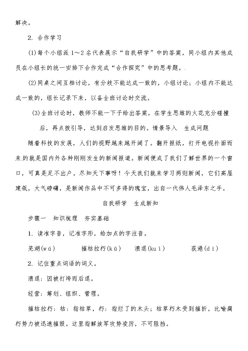 人教部编曲八上第1单元 1第一课时 《我三十万大军胜利南渡长江》学案第2页