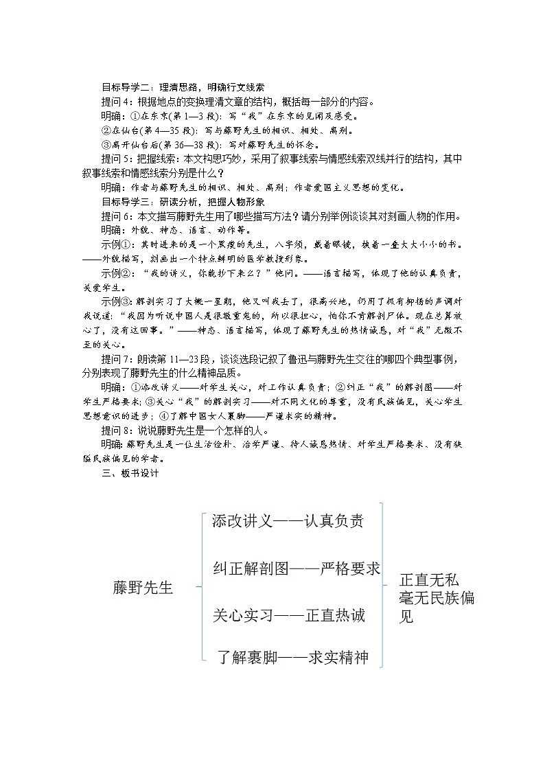 人教部编八上语文教案5 藤野先生（教案）02