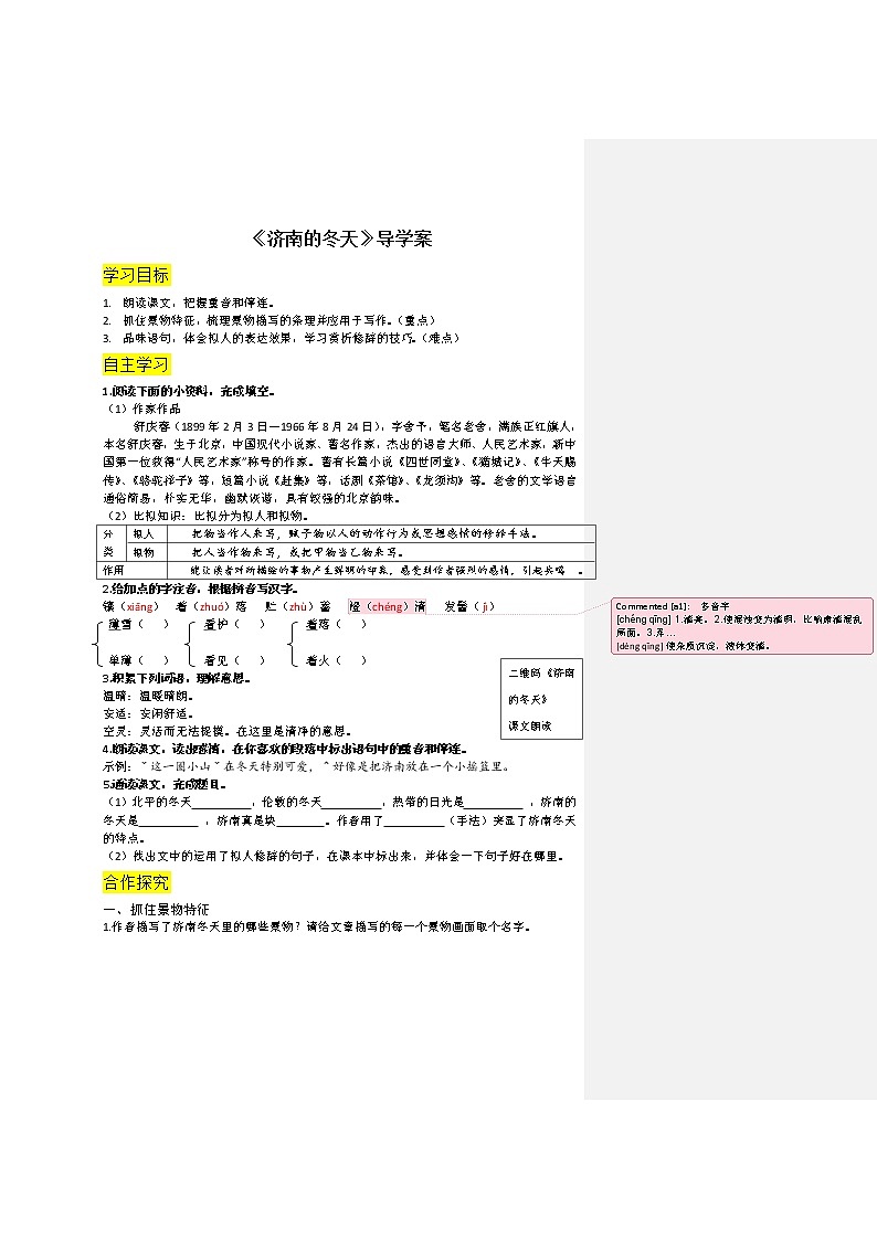 部编七上学案2.《济南的冬天》导学案第1页
