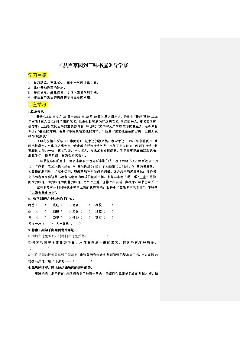 部编七上学案9.《从百草园到三味书屋》导学案第1页
