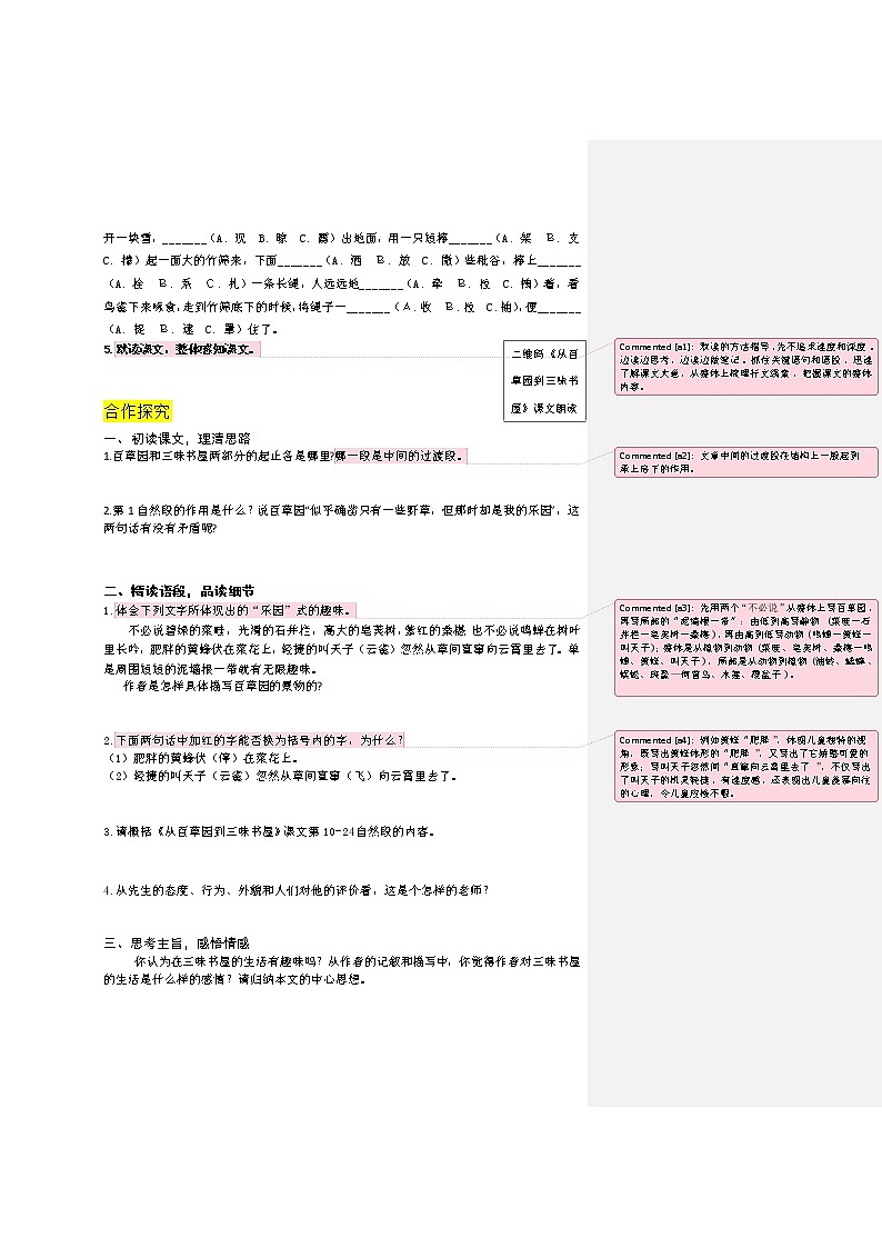部编七上学案9.《从百草园到三味书屋》导学案第2页