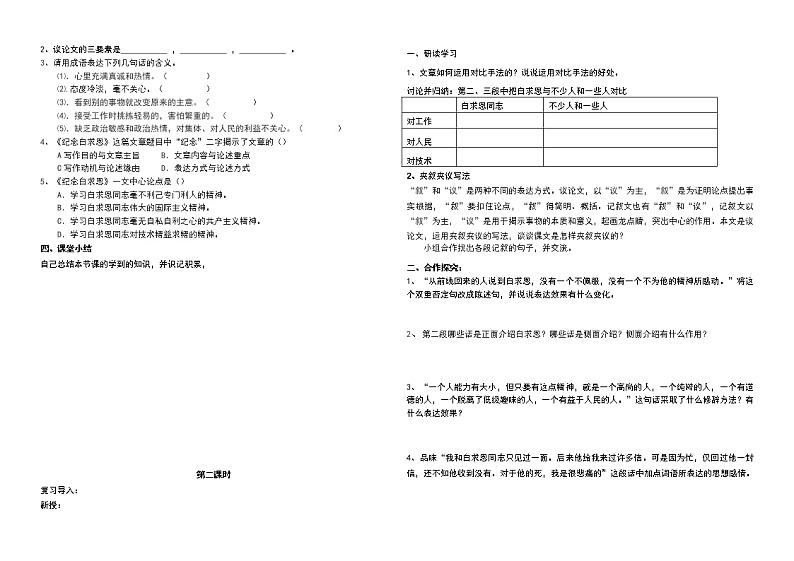 部编七上学案人教版七年级语文上册第四单元导学案及答案第2页