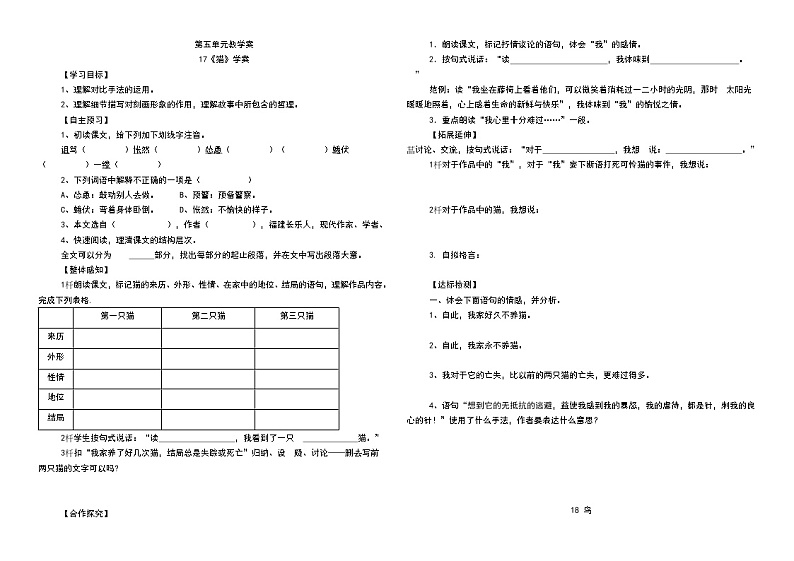 部编七上学案人教版七年级语文上册第五单元导学案及答案01