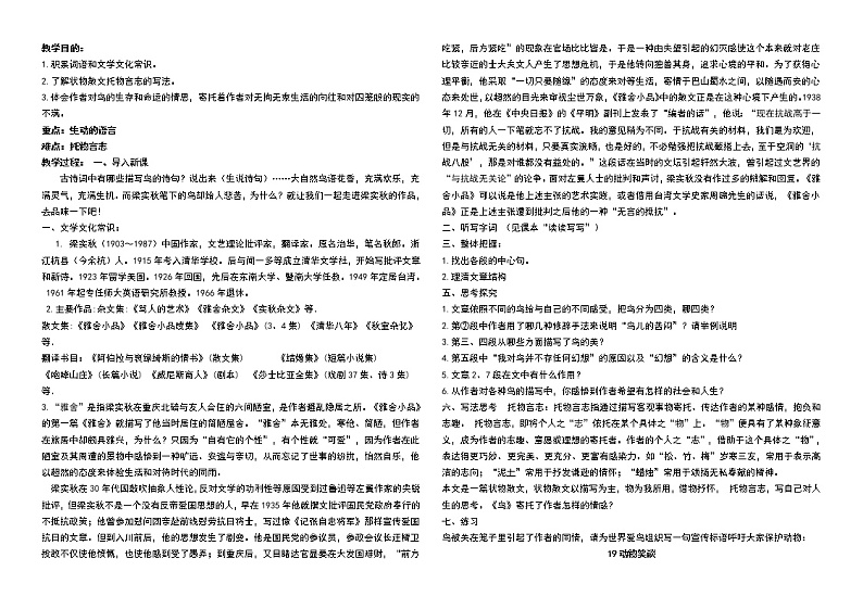 部编七上学案人教版七年级语文上册第五单元导学案及答案02