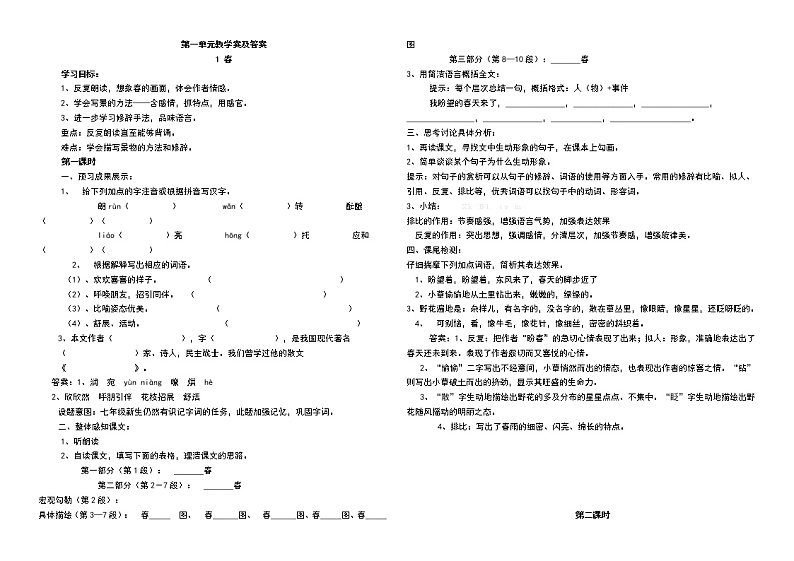 部编七上学案人教版七年级语文上册第一单元导学案及答案第1页
