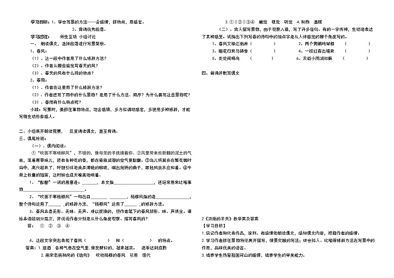 部编七上学案人教版七年级语文上册第一单元导学案及答案第2页