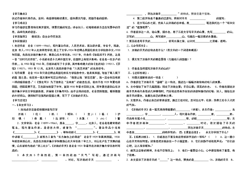 部编七上学案人教版七年级语文上册第一单元导学案及答案第3页