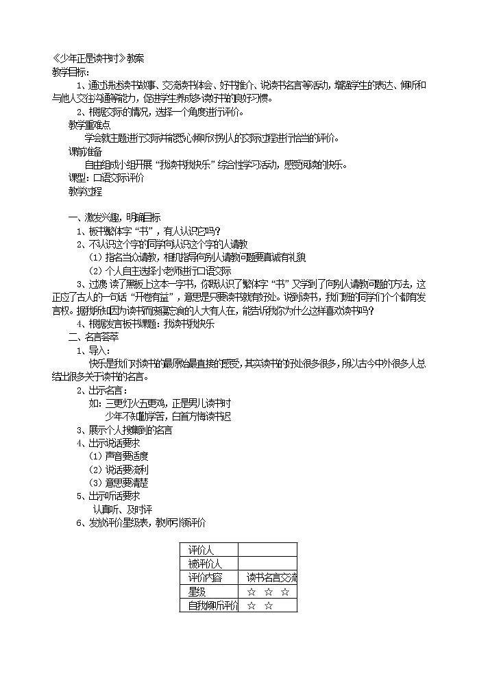 部编语文七上《少年正是读书时》教案01