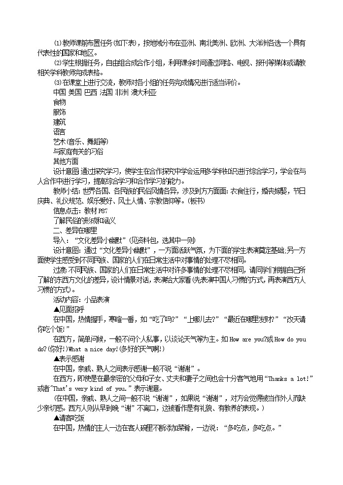 部编语文七上有朋自远方来  教案03