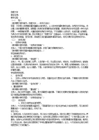 语文七年级上册第六单元综合性学习 文学部落教学设计