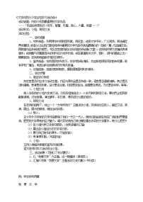 初中语文人教部编版七年级上册综合性学习 文学部落教案