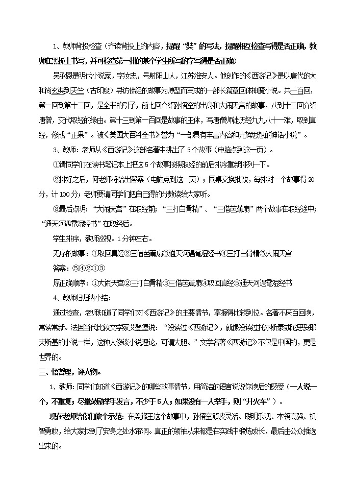 部编语文七上名著推荐与阅读《西游记》（教案）第2页