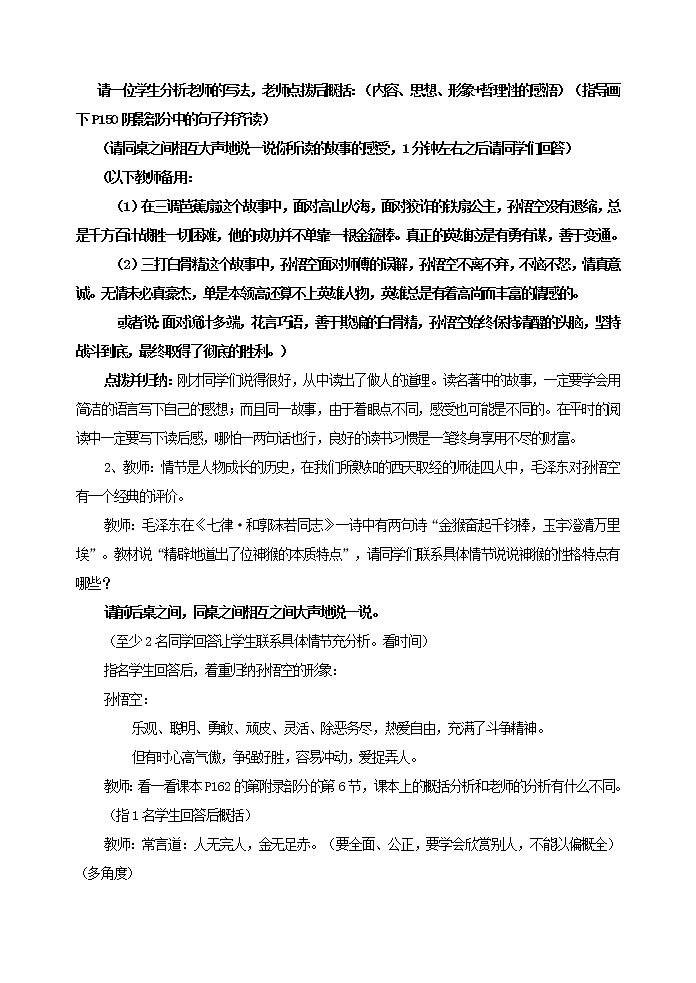 部编语文七上名著推荐与阅读《西游记》（教案）第3页