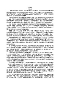 语文七年级上册动物笑谈教案设计