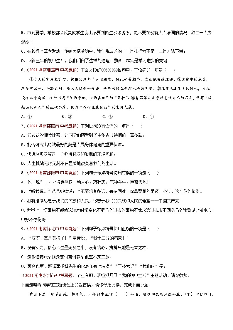 专题03 句子-中考语文真题分项汇编 （湖南专用）02