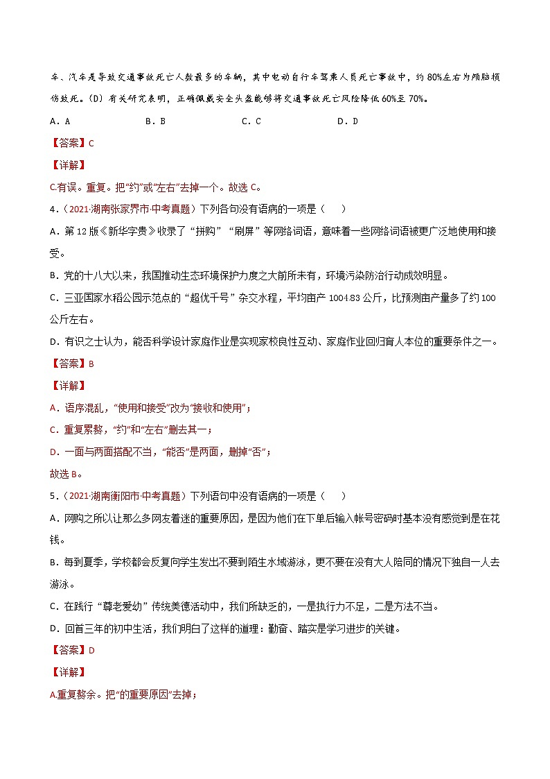 专题03 句子-中考语文真题分项汇编 （湖南专用）02