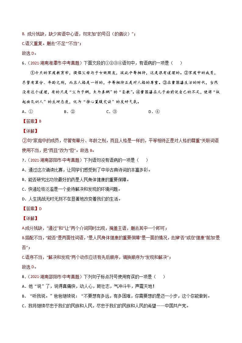 专题03 句子-中考语文真题分项汇编 （湖南专用）03