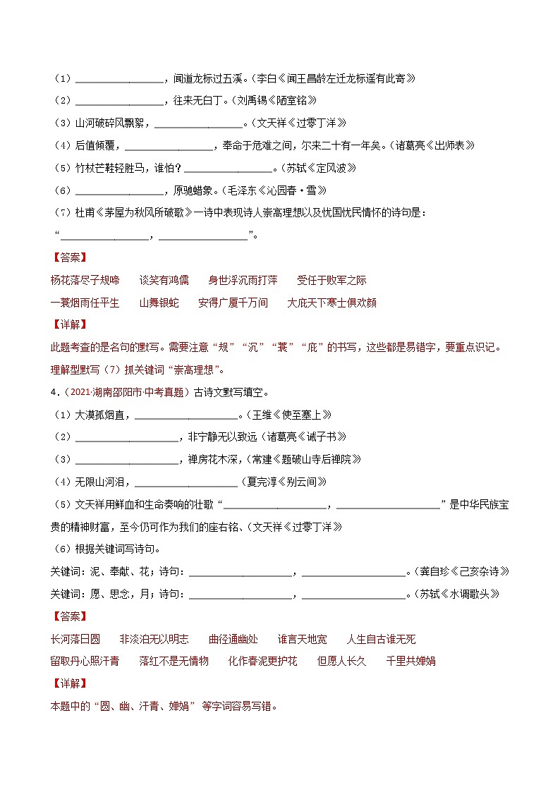 专题06 名句名篇默写-中考语文真题分项汇编 （湖南专用）02