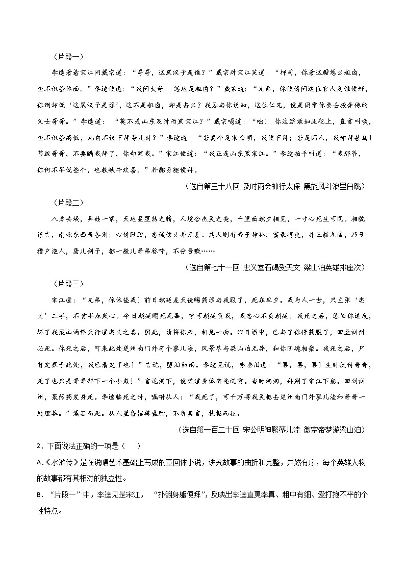专题07 名著阅读-中考语文真题分项汇编 （湖南专用）02