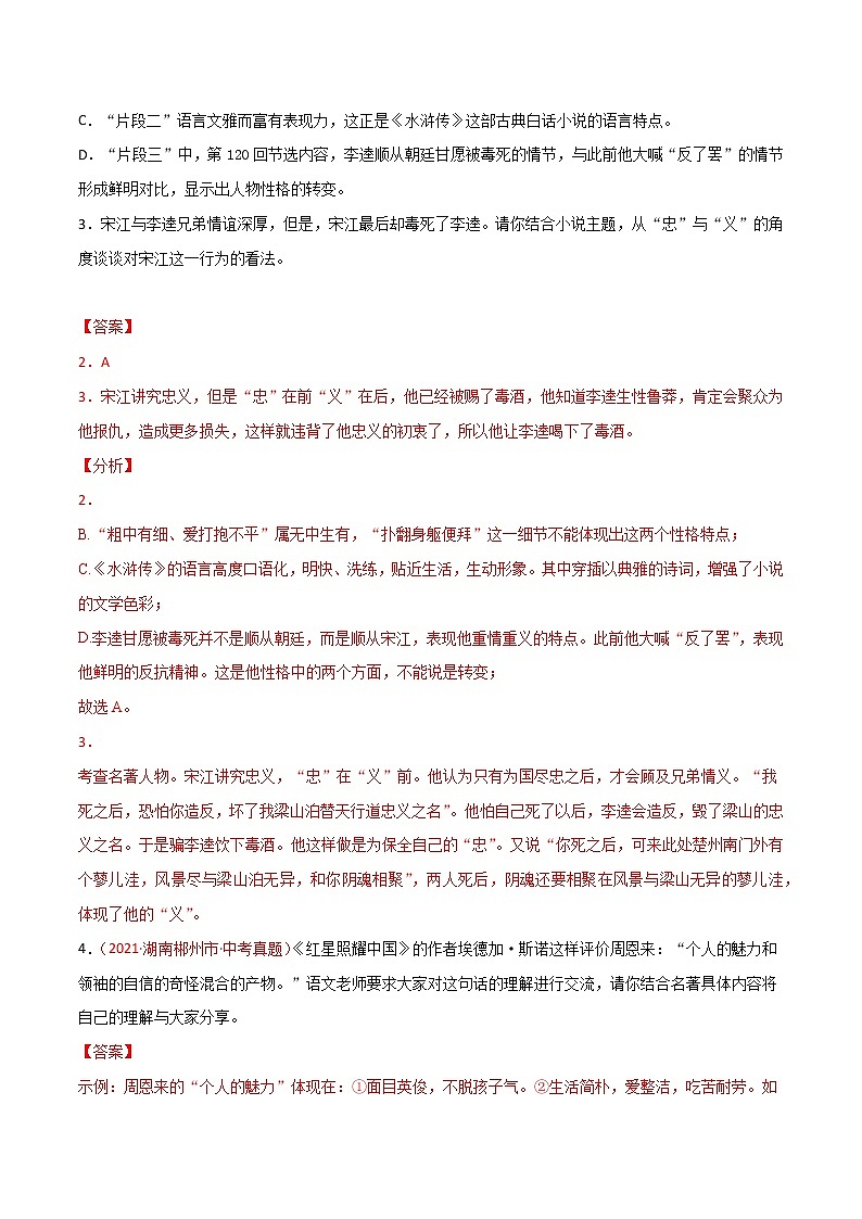 专题07 名著阅读-中考语文真题分项汇编 （湖南专用）03