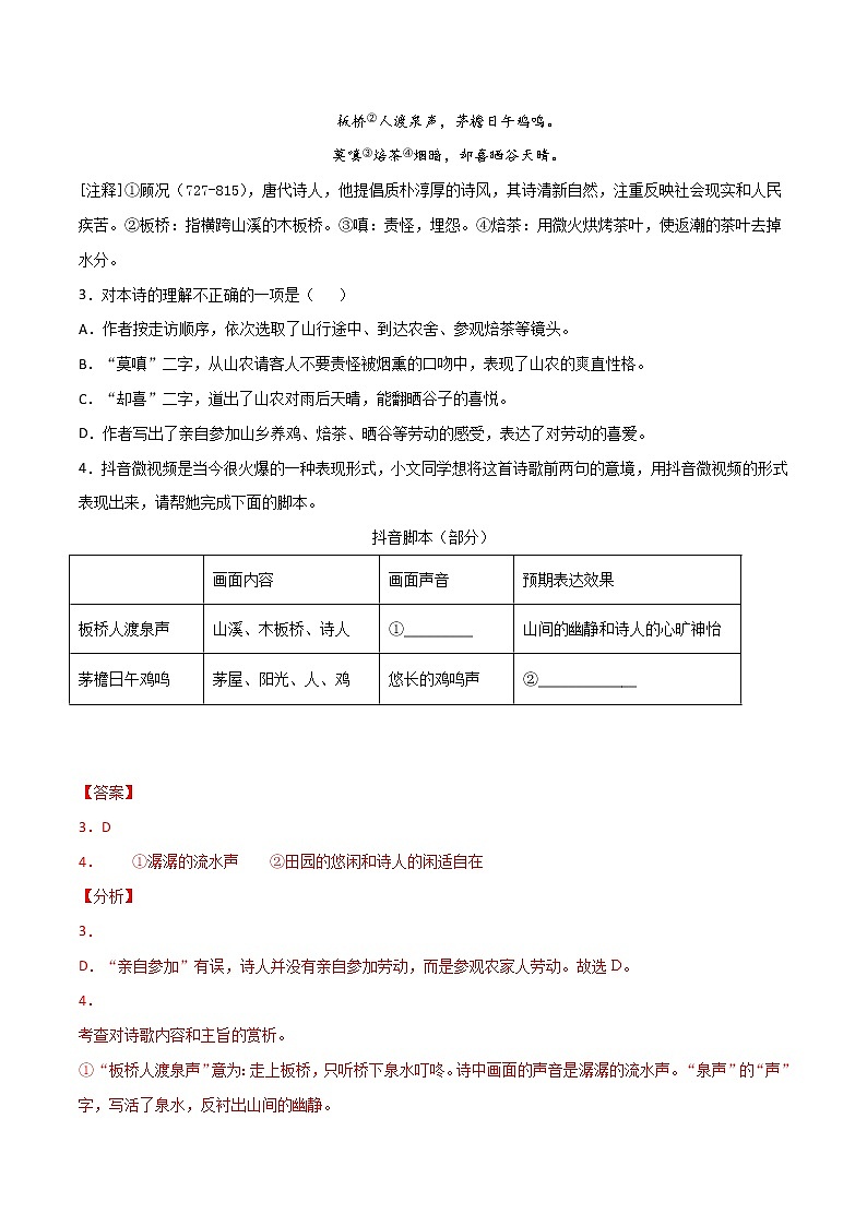 专题08 诗歌鉴赏-中考语文真题分项汇编 （湖南专用）02