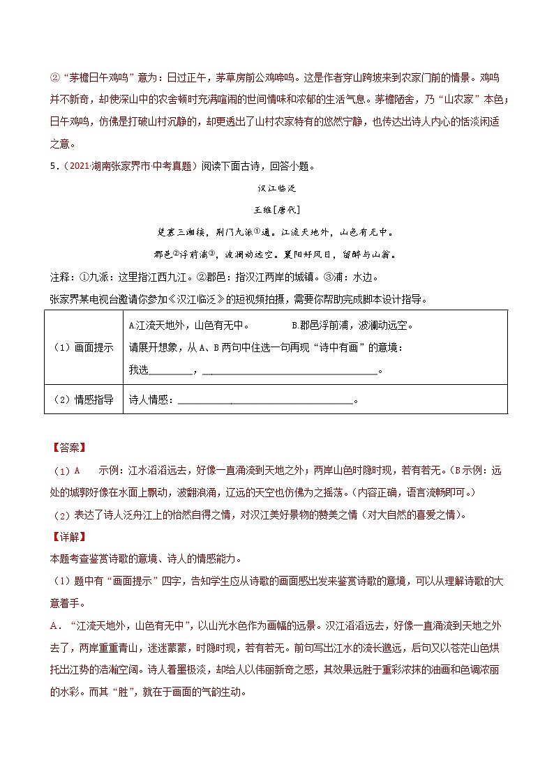 专题08 诗歌鉴赏-中考语文真题分项汇编 （湖南专用）03