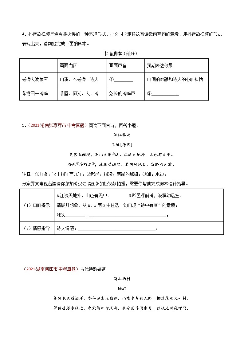 专题08 诗歌鉴赏-中考语文真题分项汇编 （湖南专用）02