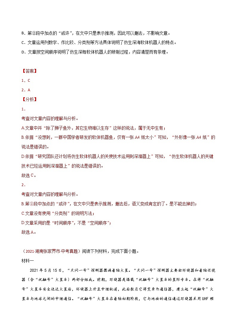 专题10 说明文阅读-中考语文真题分项汇编 （湖南专用）02