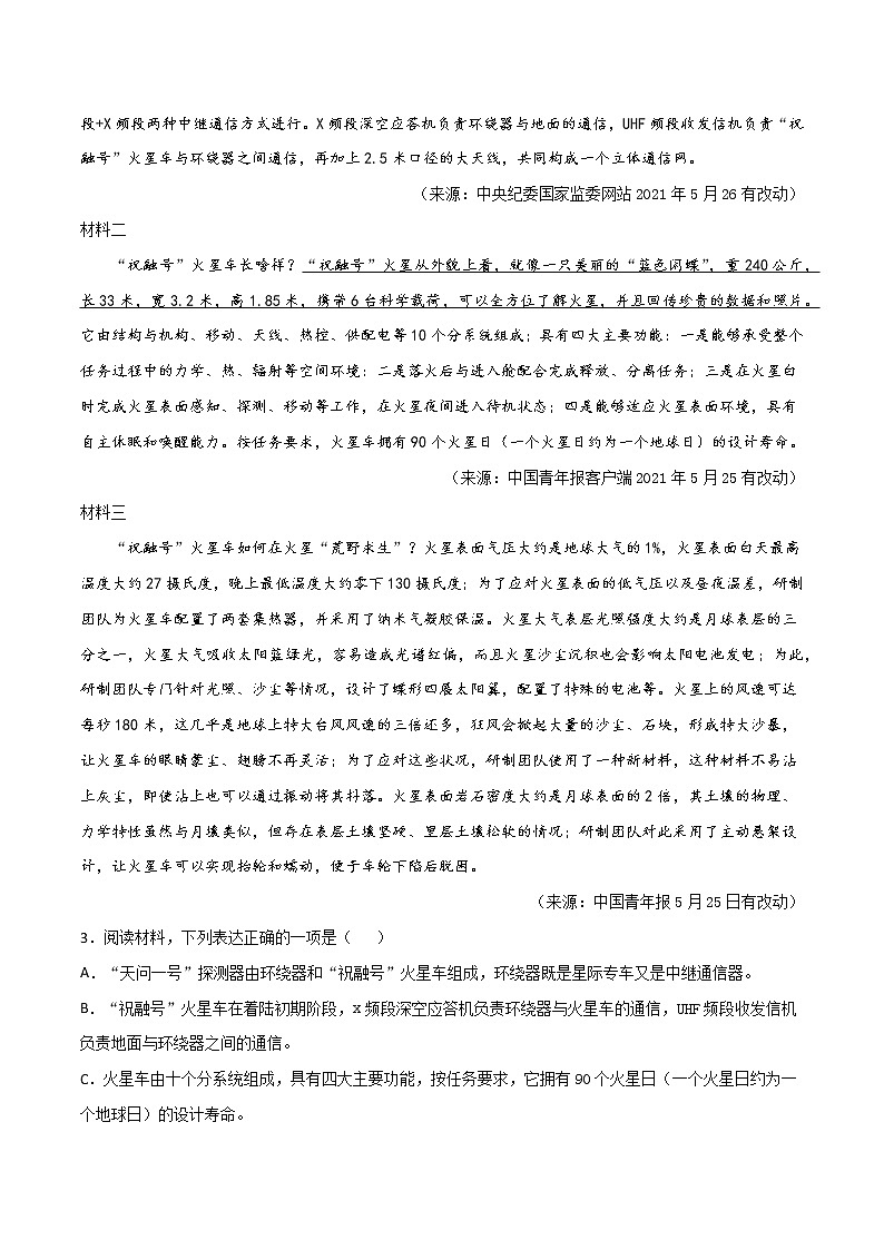 专题10 说明文阅读-中考语文真题分项汇编 （湖南专用）03