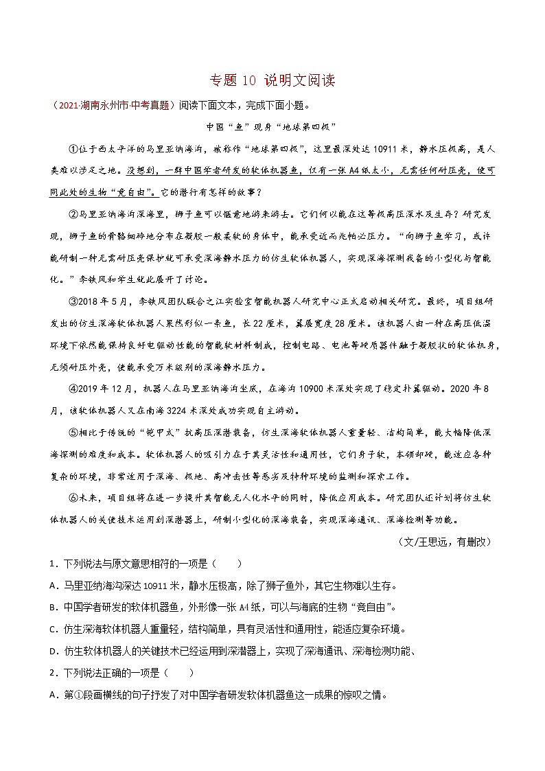 专题10 说明文阅读-中考语文真题分项汇编 （湖南专用）01