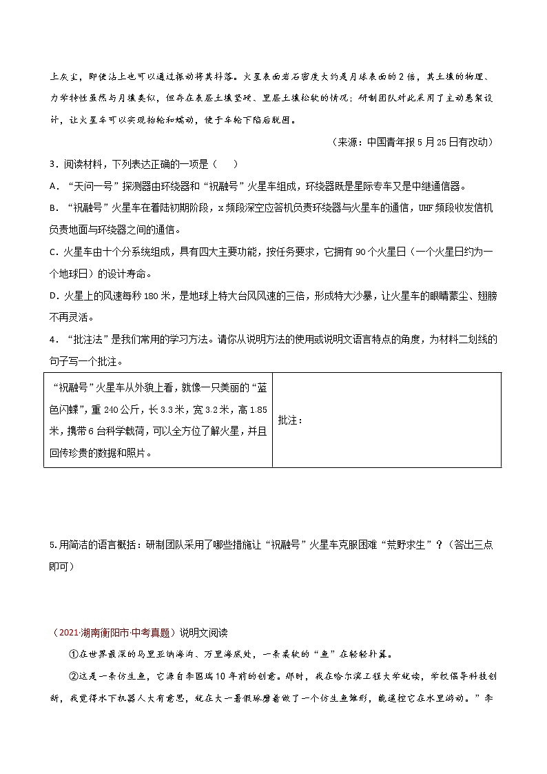 专题10 说明文阅读-中考语文真题分项汇编 （湖南专用）03