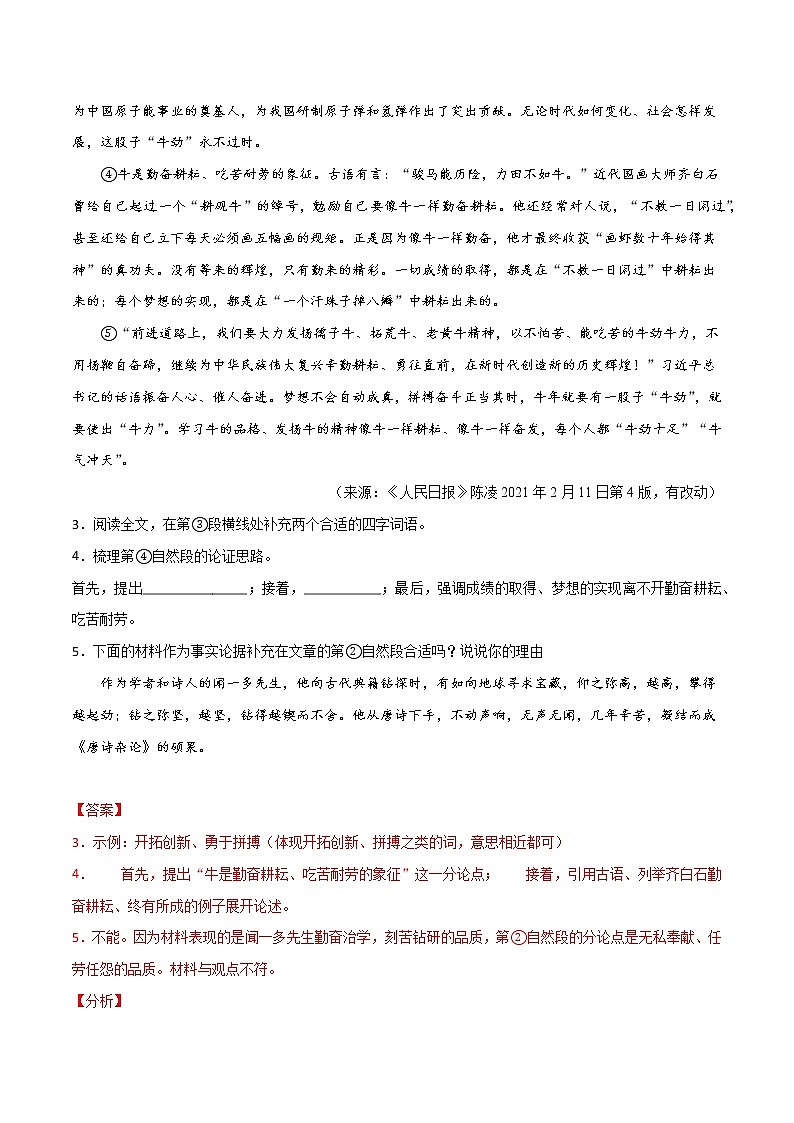 专题11 议论文阅读-中考语文真题分项汇编 （湖南专用）03
