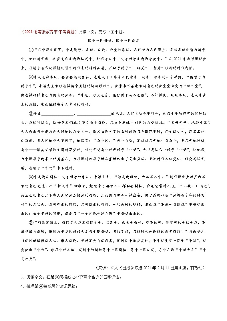 专题11 议论文阅读-中考语文真题分项汇编 （湖南专用）02