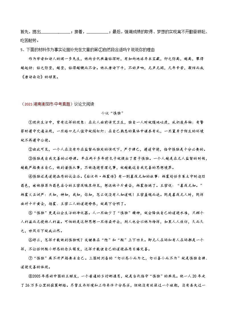 专题11 议论文阅读-中考语文真题分项汇编 （湖南专用）03