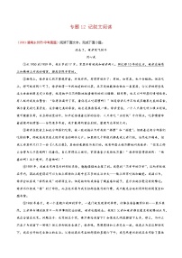 专题12 记叙文阅读-中考语文真题分项汇编 （湖南专用）