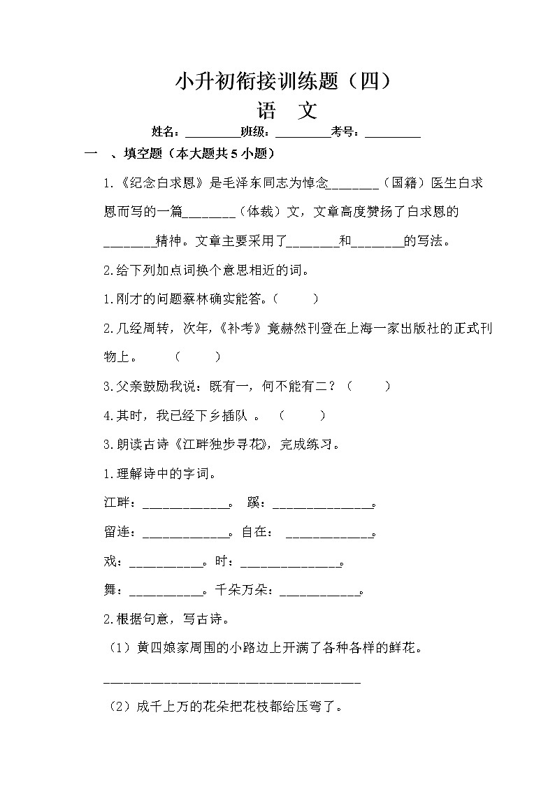 模拟测试卷04-小升初语文衔接训练题（含答案）01