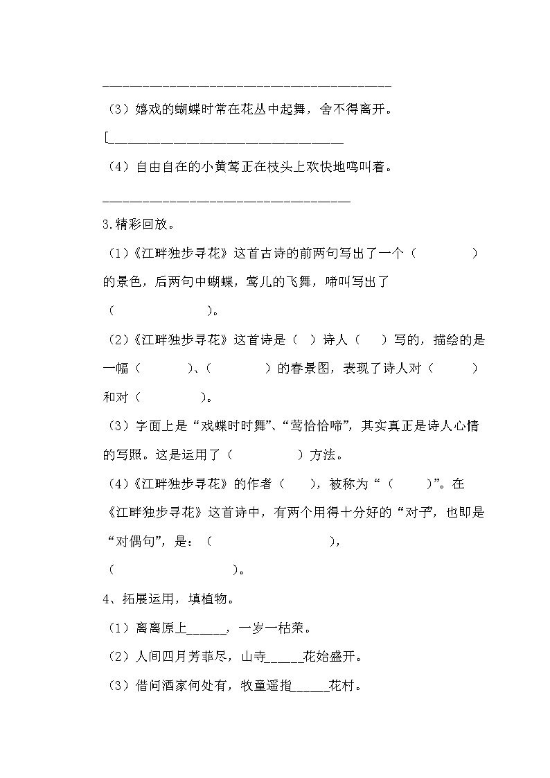 模拟测试卷04-小升初语文衔接训练题（含答案）02