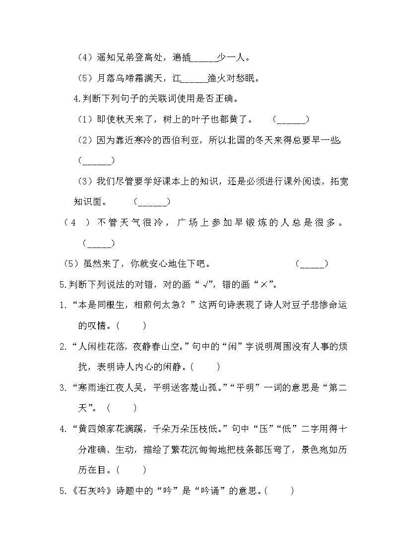 模拟测试卷04-小升初语文衔接训练题（含答案）03