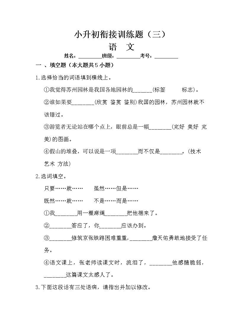 模拟测试卷03-小升初语文衔接训练题（含答案）01