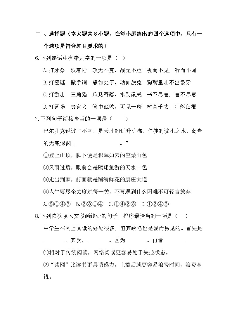 模拟测试卷03-小升初语文衔接训练题（含答案）03