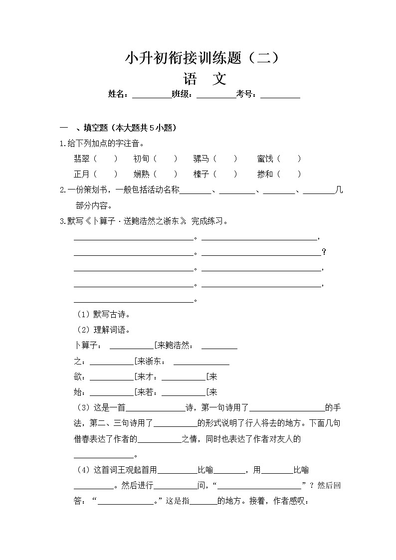 模拟测试卷02-小升初语文衔接训练题（含答案）01