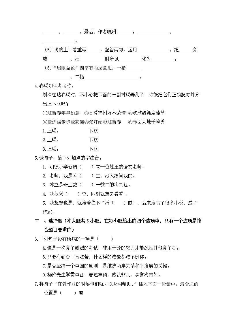 模拟测试卷02-小升初语文衔接训练题（含答案）02