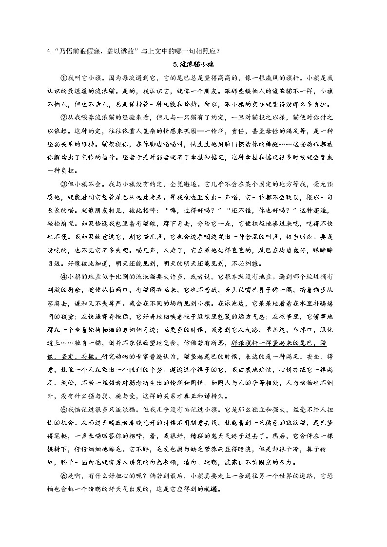 部编版七年级语文上册一课一练 第五单元 单元综合检测02