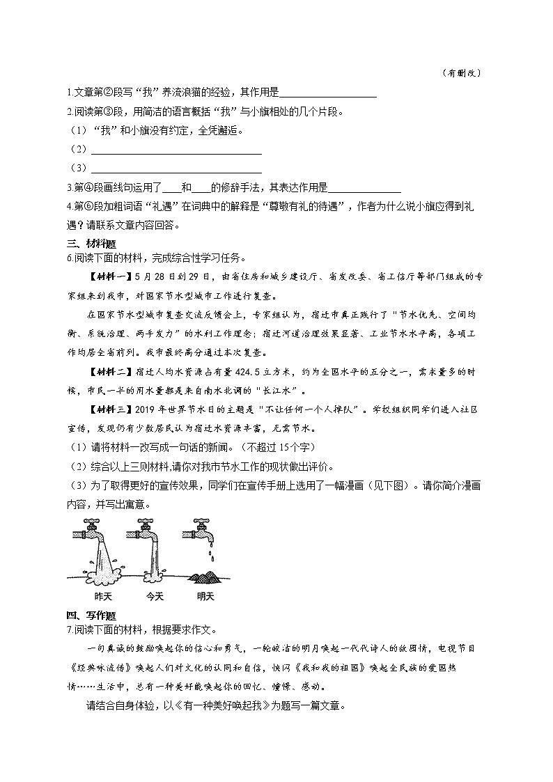 部编版七年级语文上册一课一练 第五单元 单元综合检测03