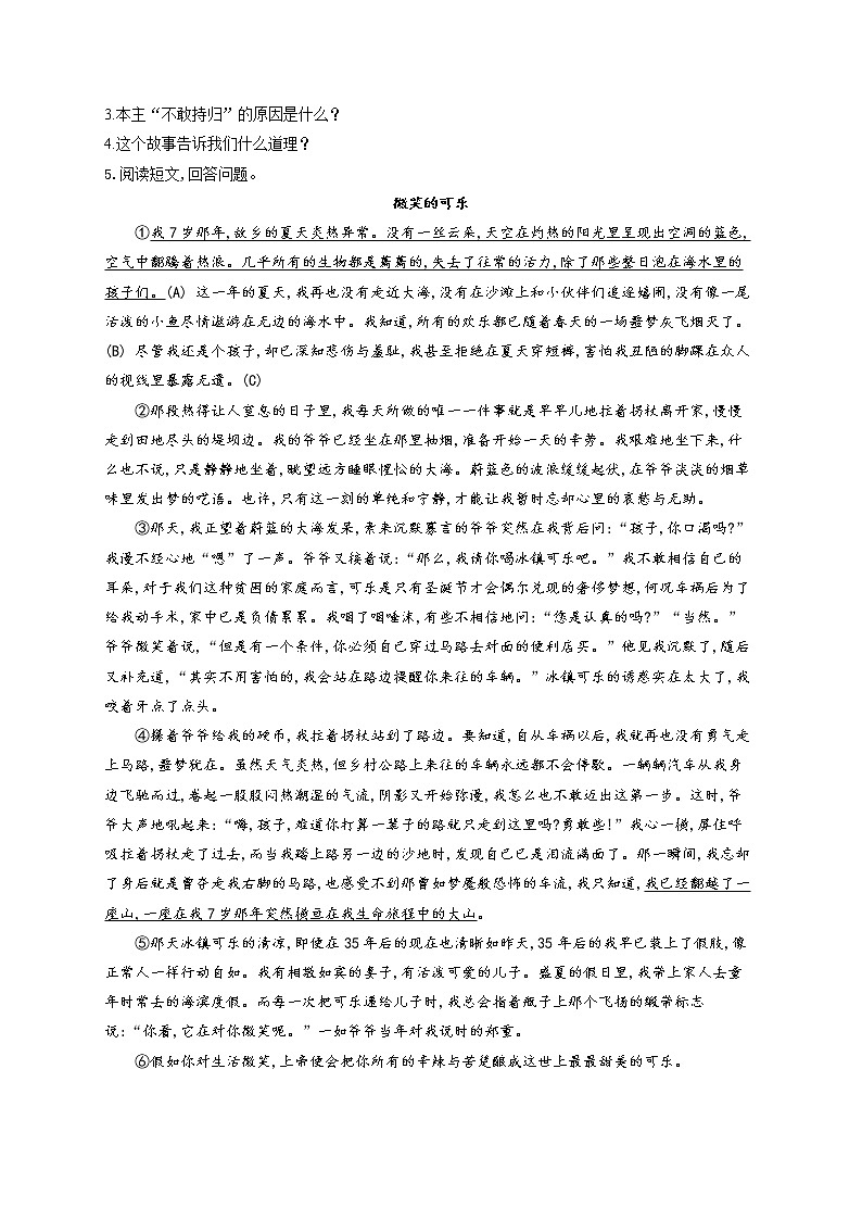 部编版七年级语文上册  期中复习测试第2页