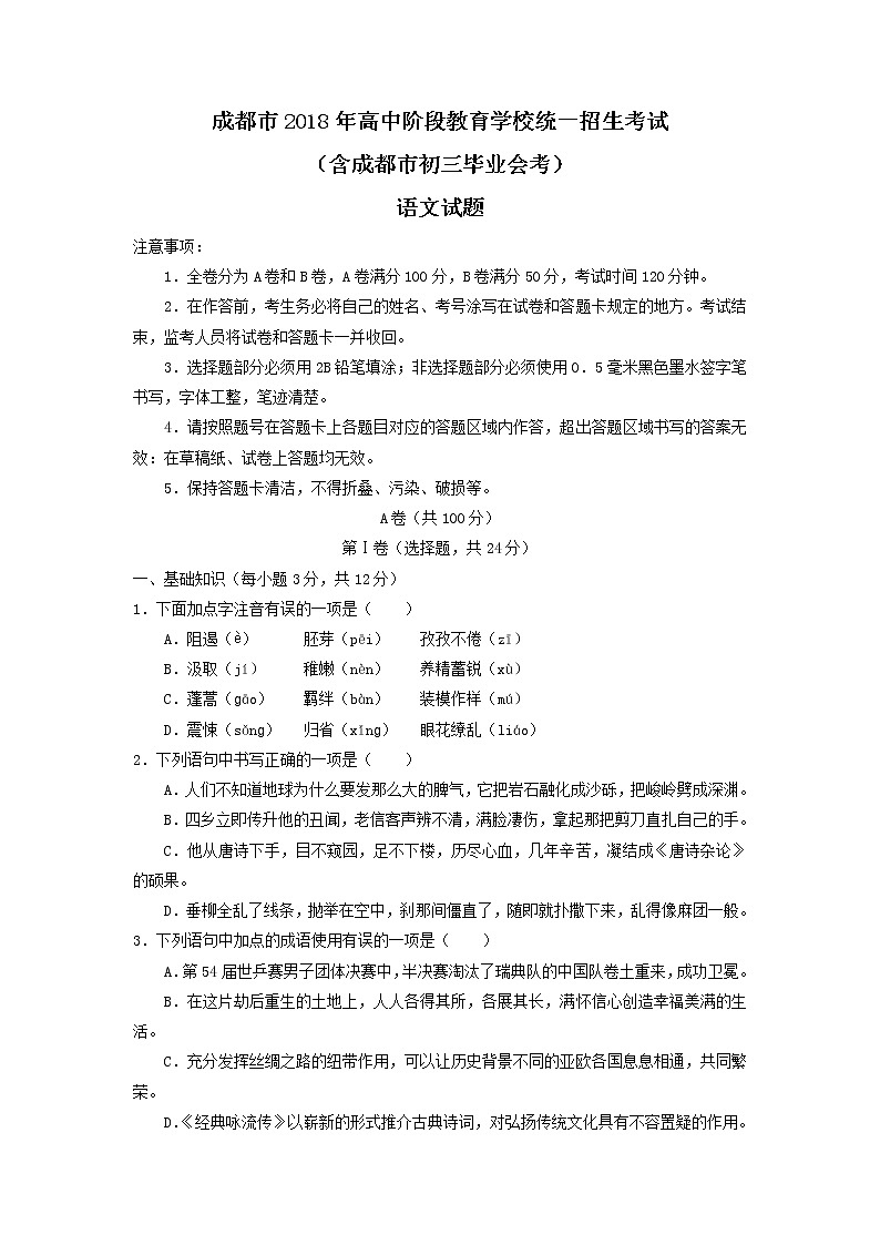 2018年成都市中考语文试题及答案01