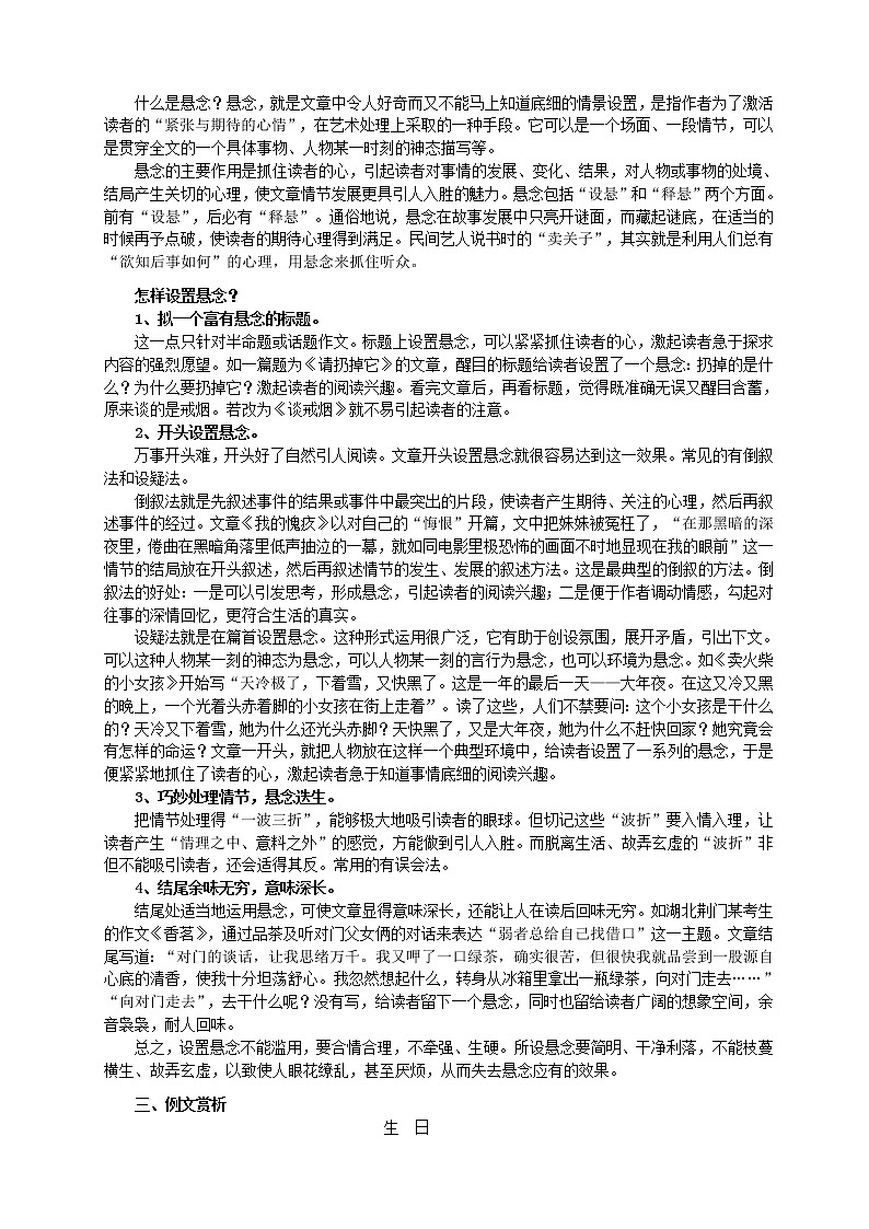 初中记叙文写作能力提升系列训练4：构思技巧之巧设悬念第2页