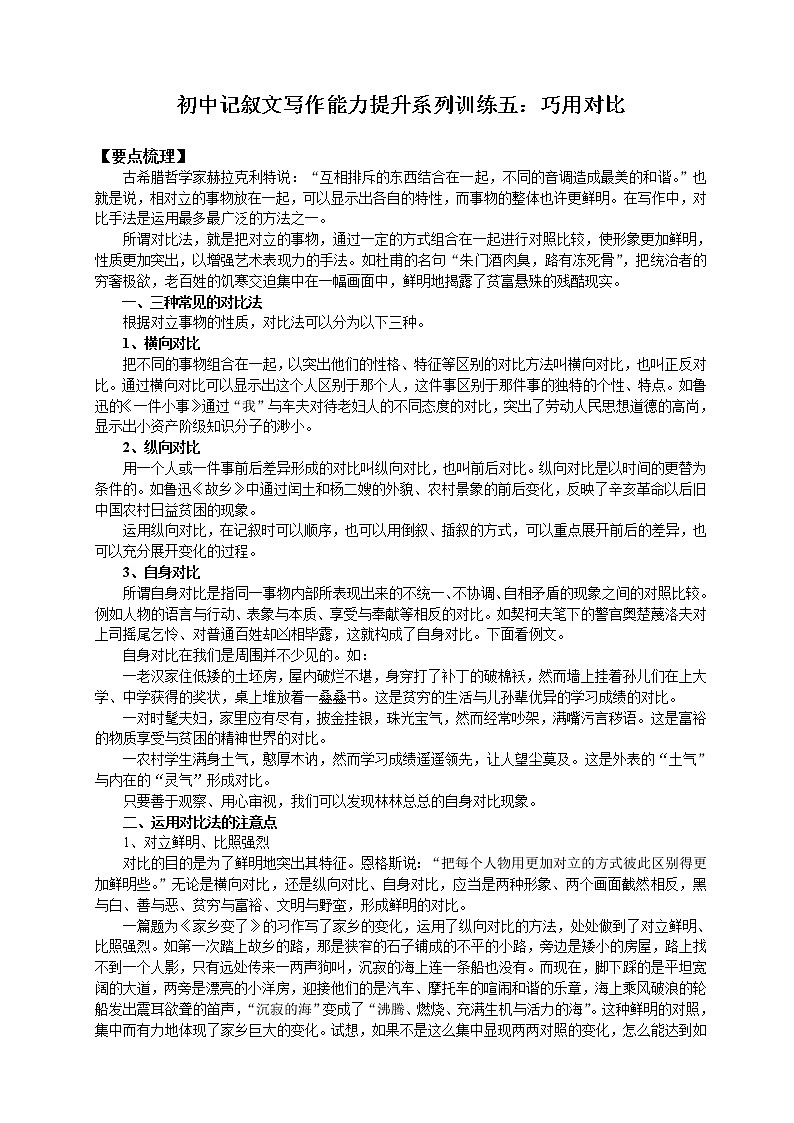初中记叙文写作能力提升系列训练5：构思技巧之巧用对比第1页